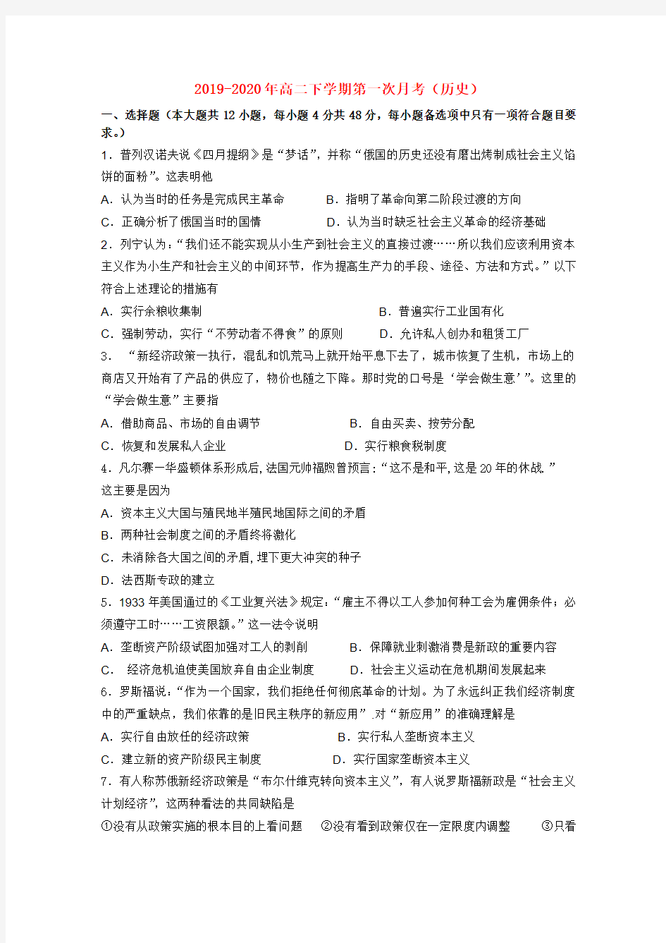 2019-2020年高二下学期第一次月考(历史)