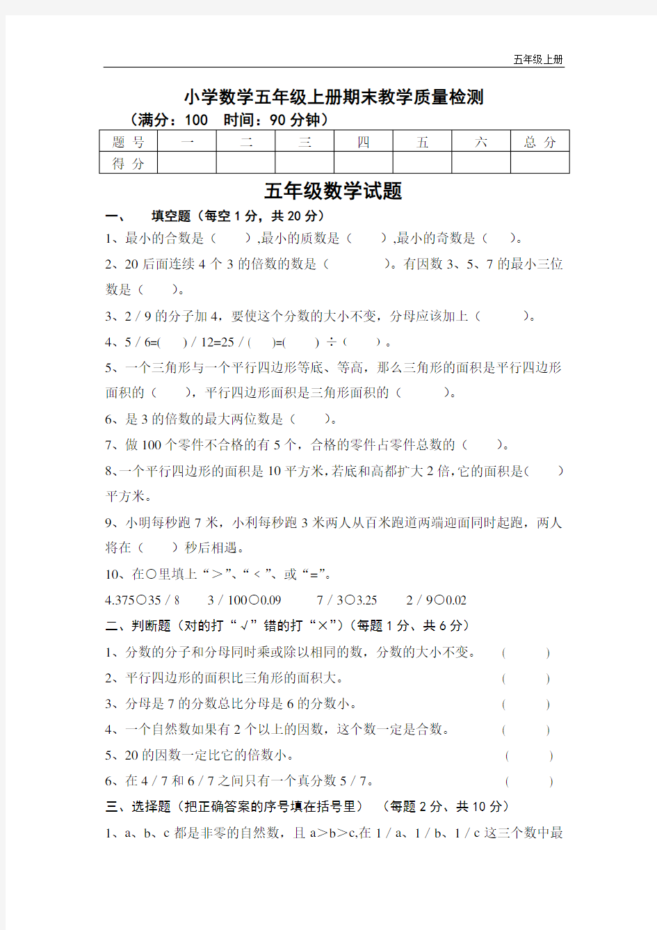 北师大版小学数学五年级上册期末测试题附答案