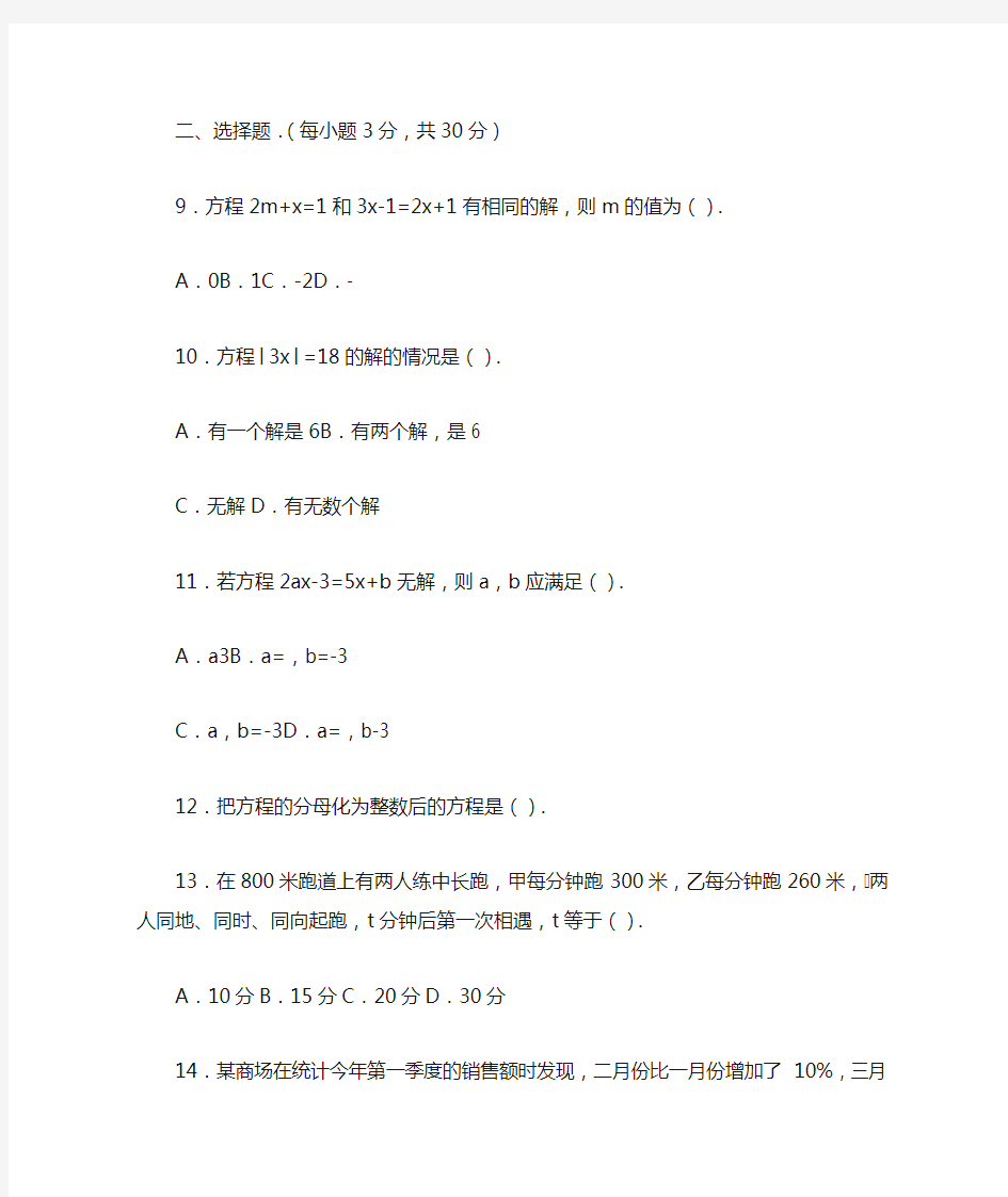 初一数学一元一次方程全章综合测试及答案_题型归纳 