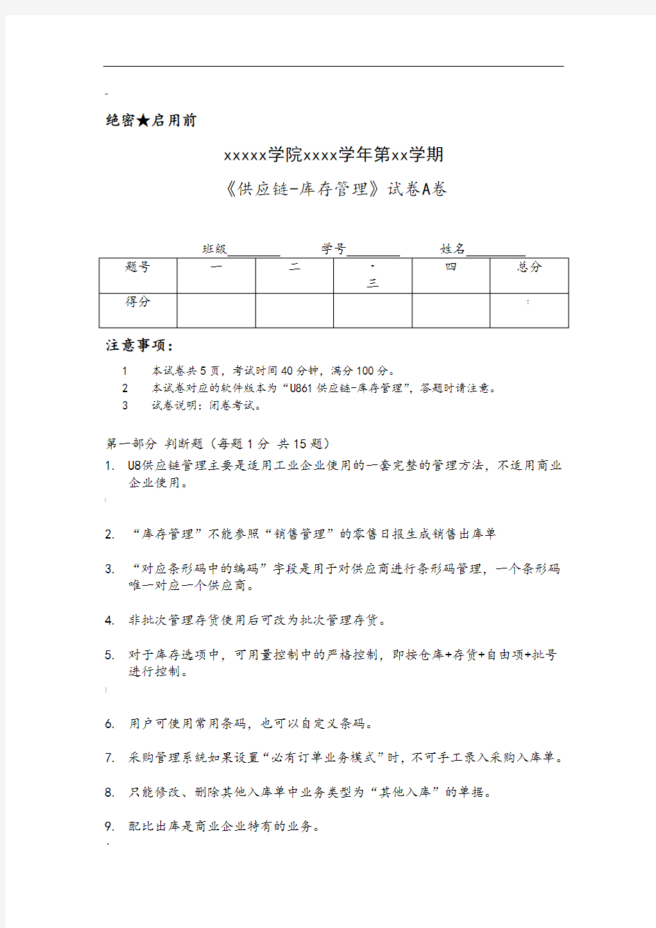 用友库存管理模块习题及答案