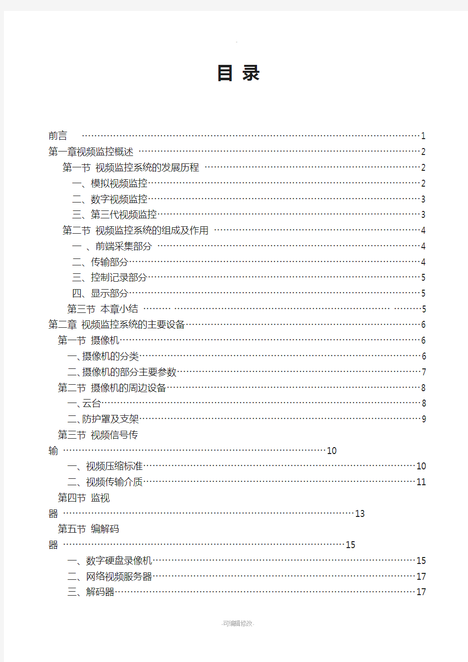 视频监控系统基础知识