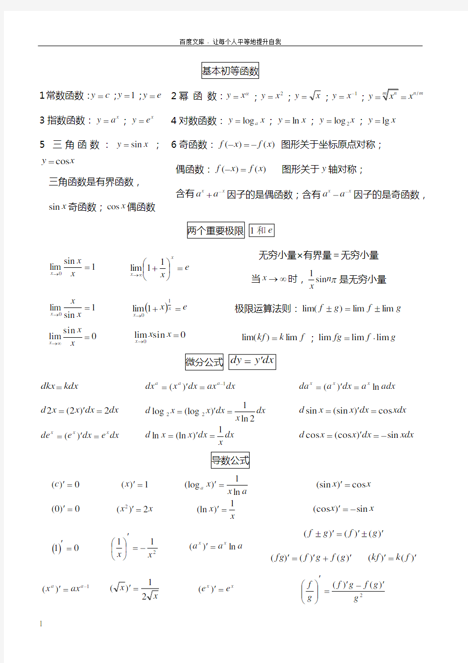 基本初等函数公式