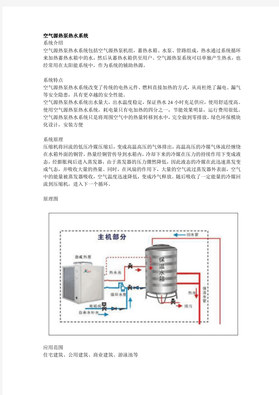 空气源热泵热水系统