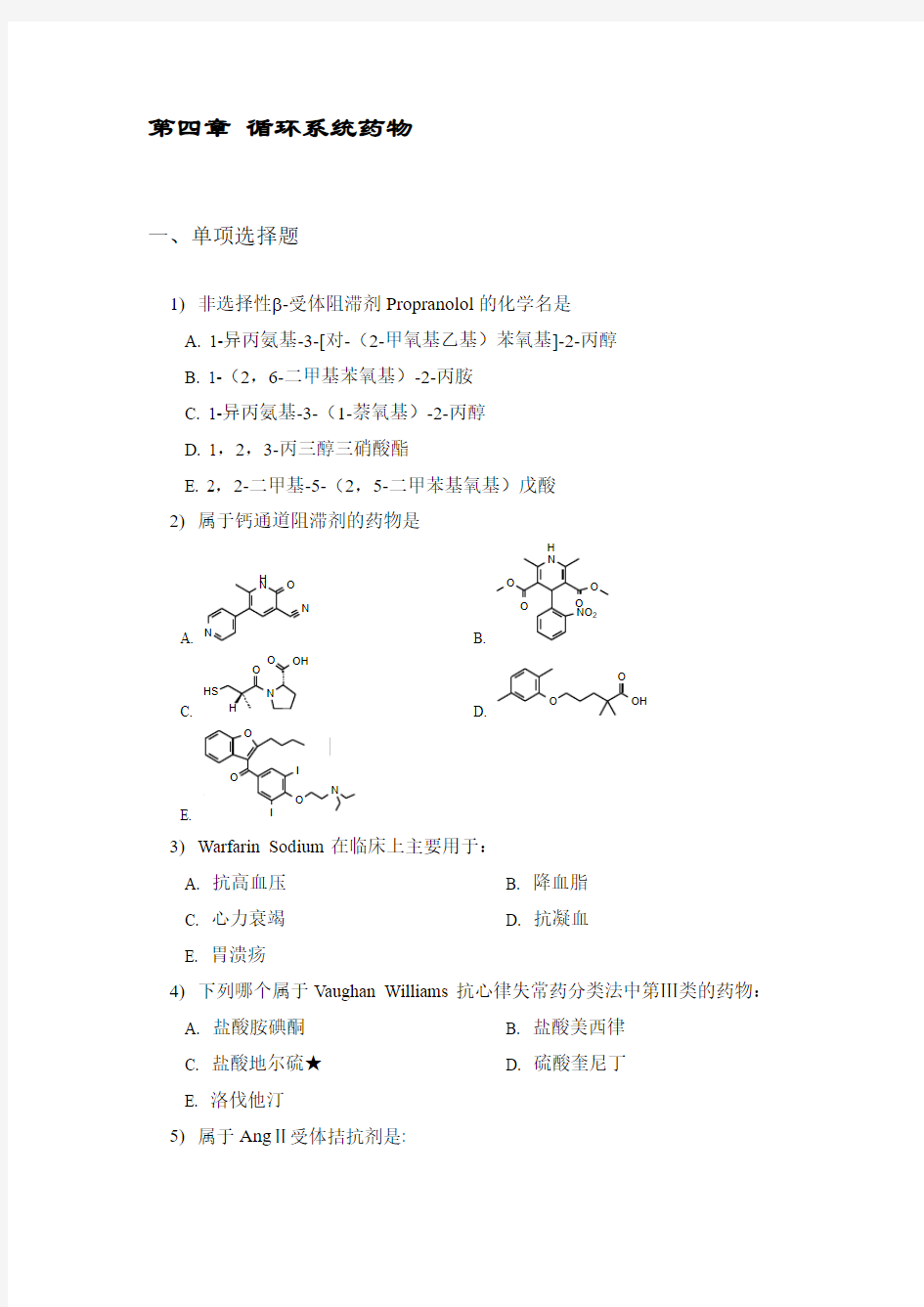 循环系统药物