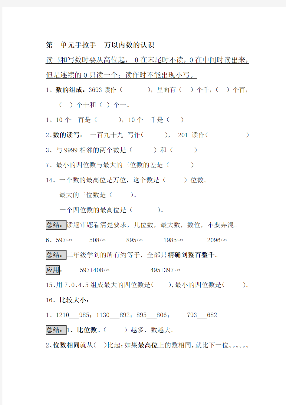 青岛版数学二年级下册知识点汇总