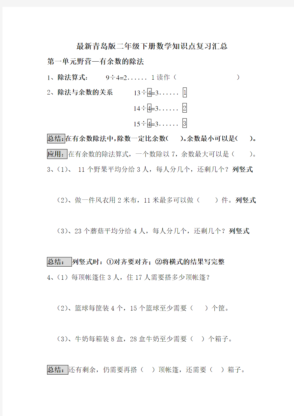 青岛版数学二年级下册知识点汇总