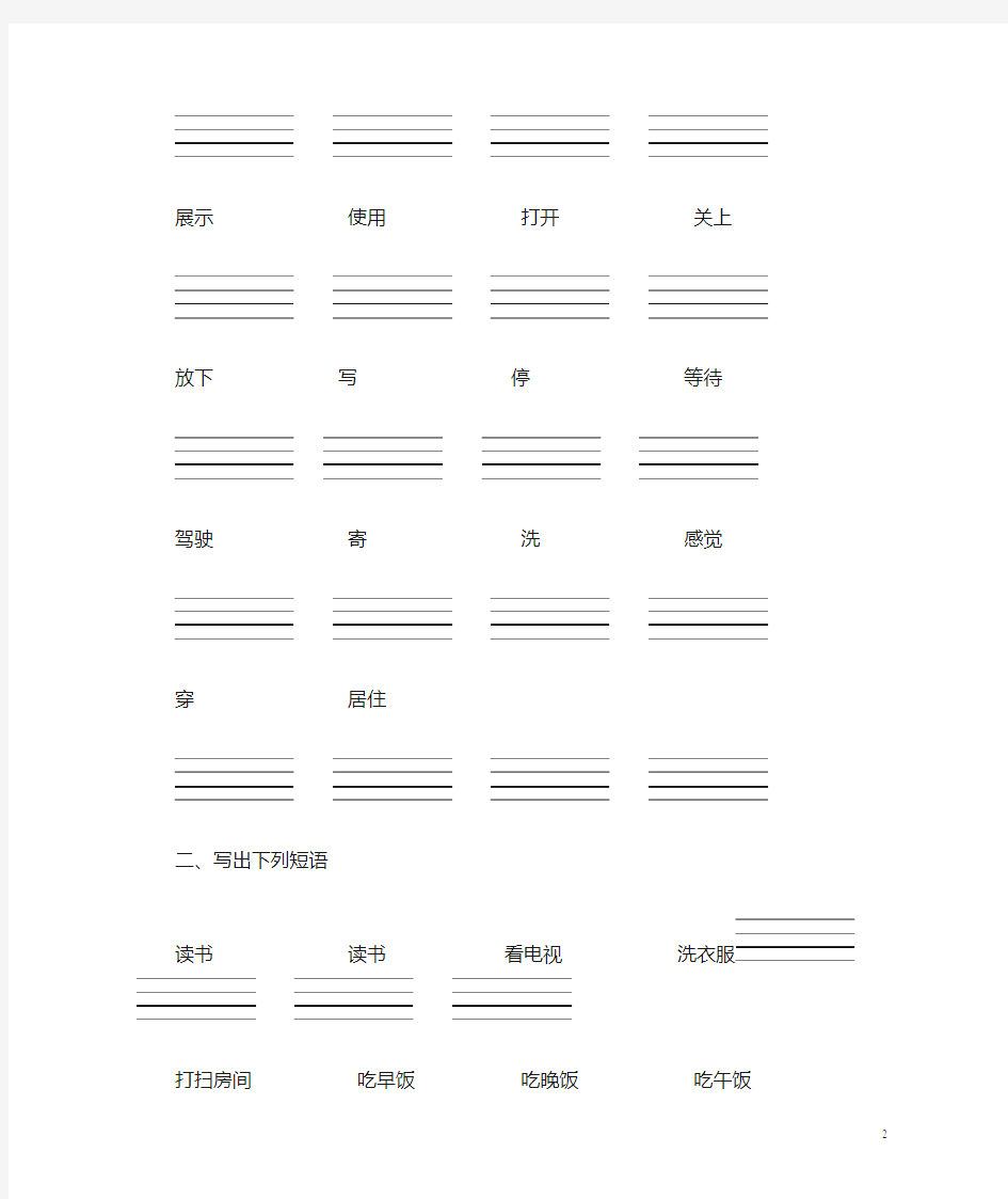 小学英语动词默写+三单变形+动词ing变形练习