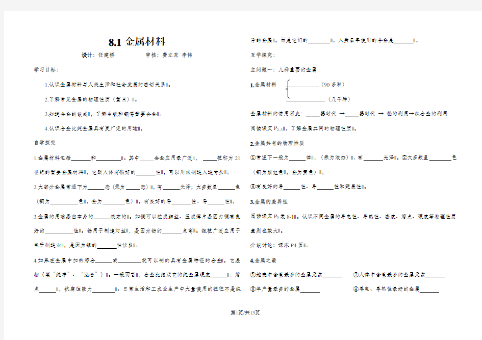 人教版九年级化学下册第八单元金属和金属材料导学案(无答案)