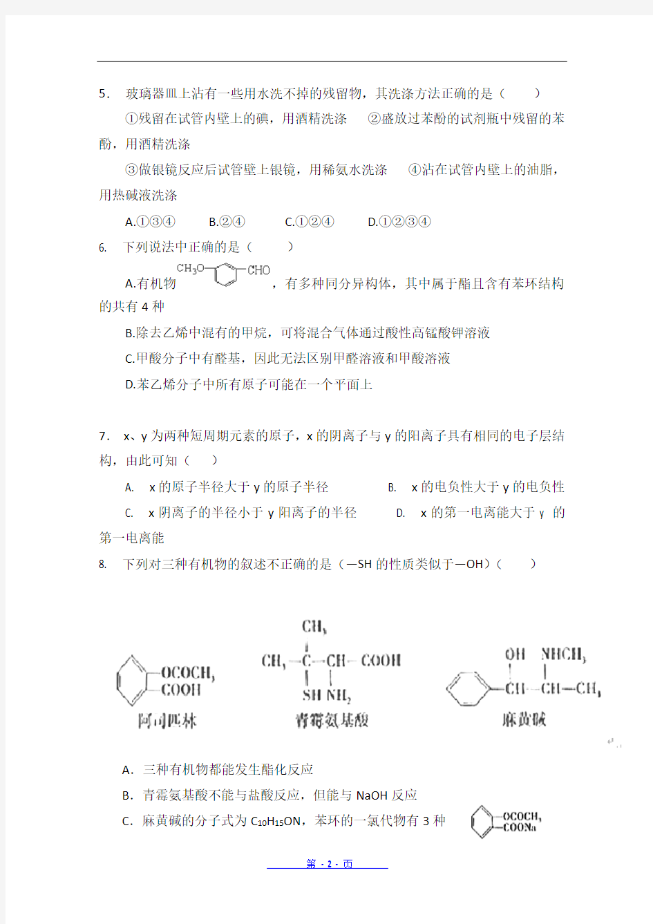 高二下学期第三次月考化学试题(含答案)