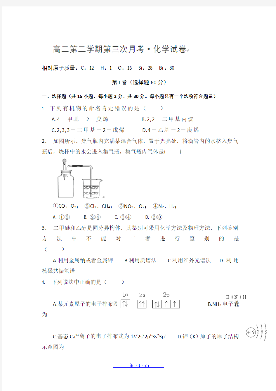 高二下学期第三次月考化学试题(含答案)