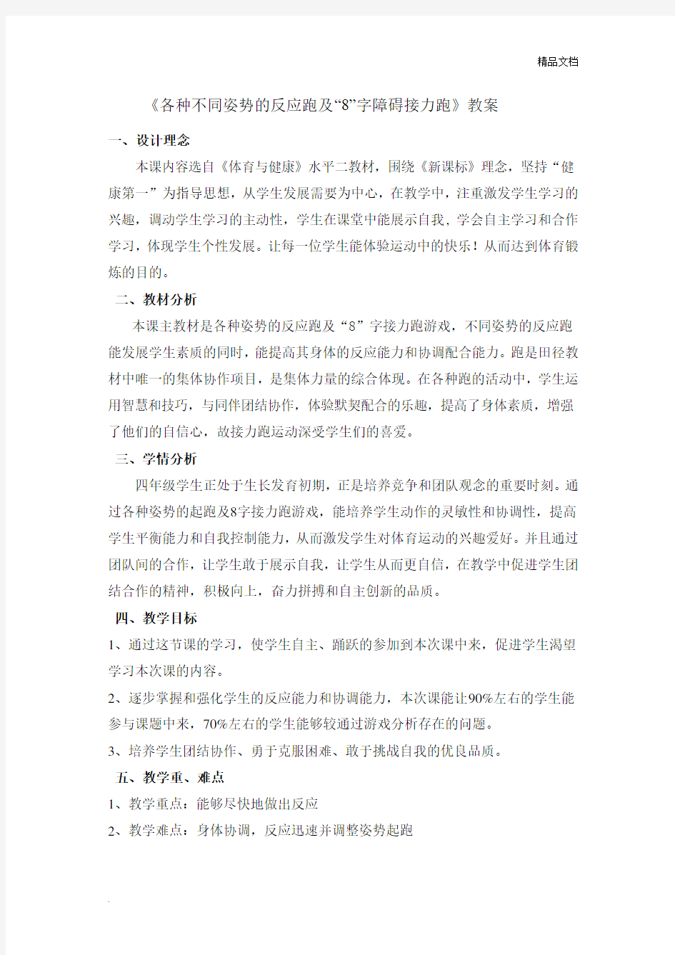 各种障碍跑,教案