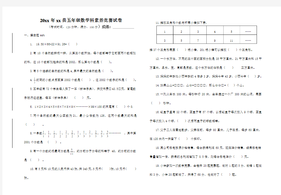 小学五年级数学素养和答案