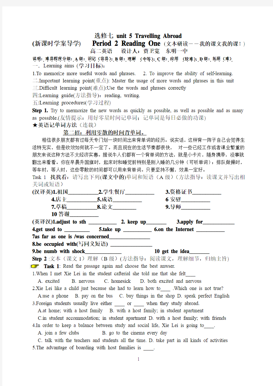 高中英语学案 高二必修七7 Unit 5 Travelling Abroad 导学案 精品