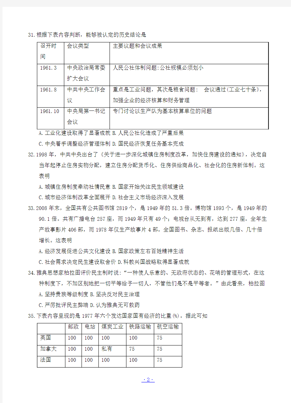 河北省唐山市2018届高三第一次模拟考试 文综历史