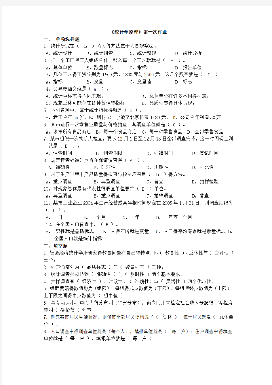 统计学原理作业及答案