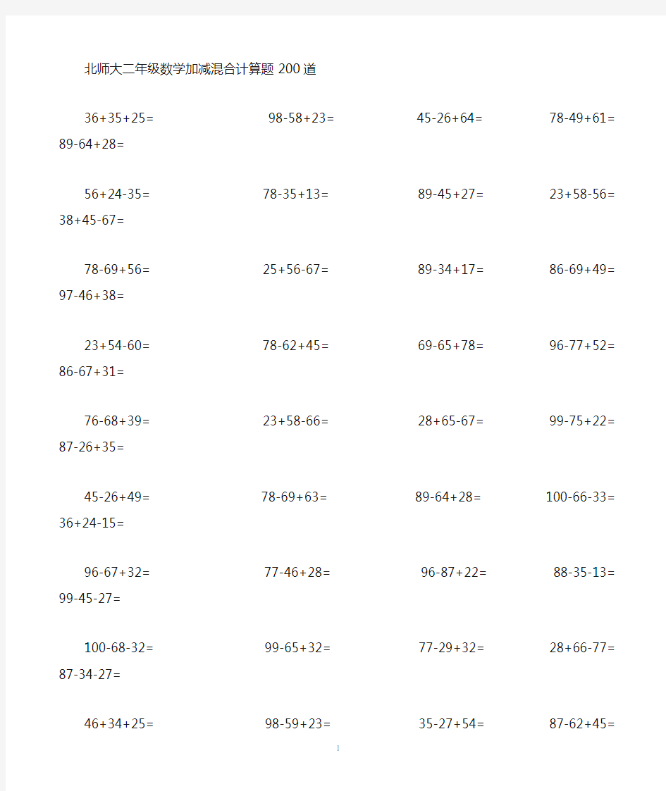 (完整)二年级数学100以内加减法混合运算200题(2)