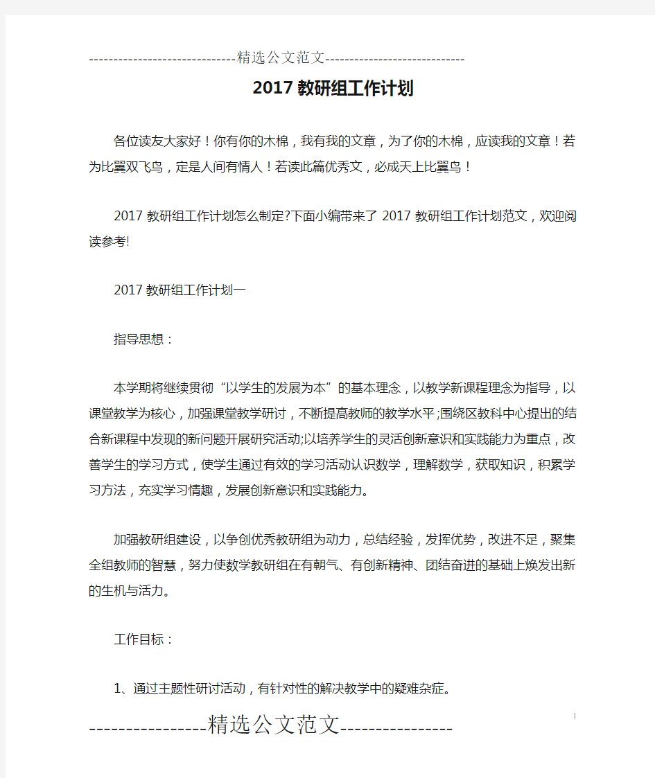 2017教研组工作计划