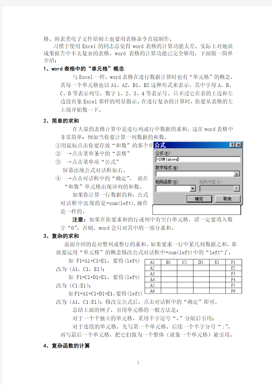 Word表格数值计算