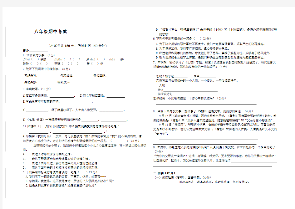 苏教版语文八年级(上)期中试卷及答案