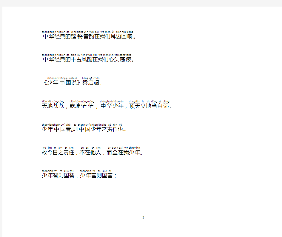 《少年中国说》全部拼音打印版