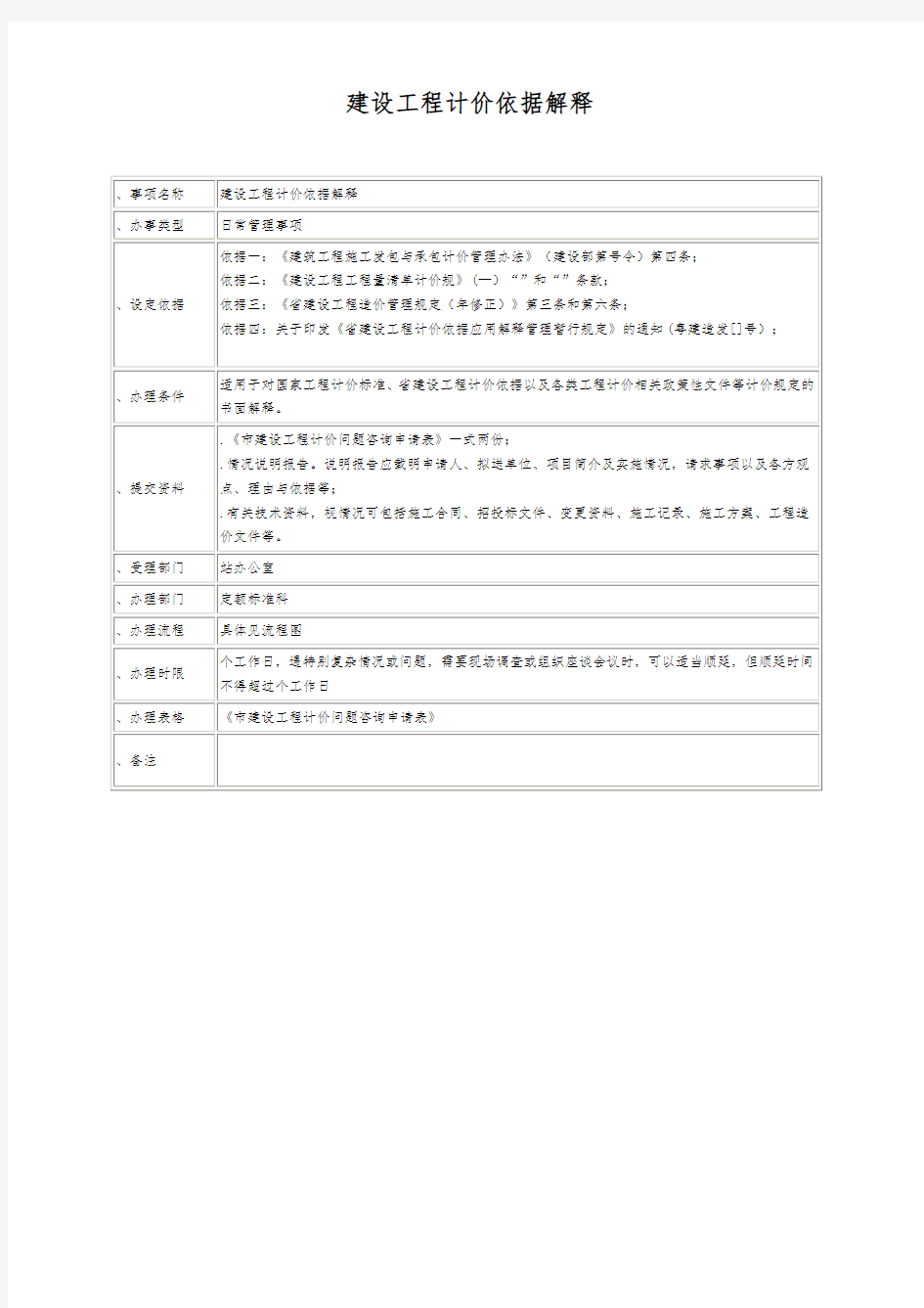 建设工程计价依据解释