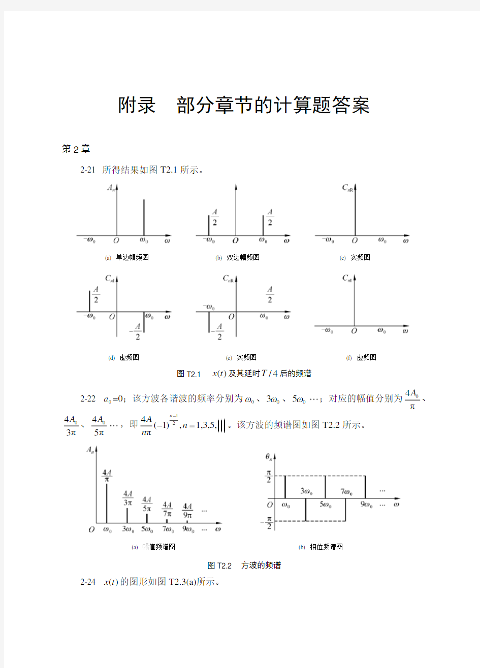 《测试技术基础(第2版)》习题答案