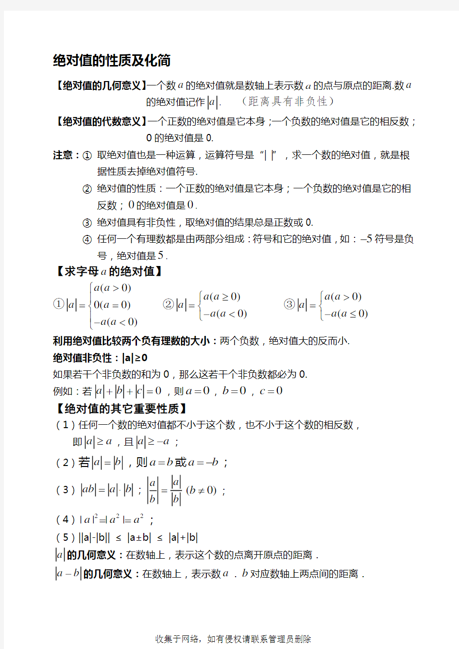 最新初一数学绝对值知识点与经典例题