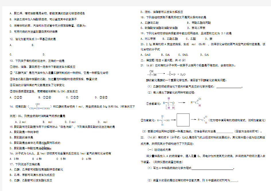 有机化学基础试题