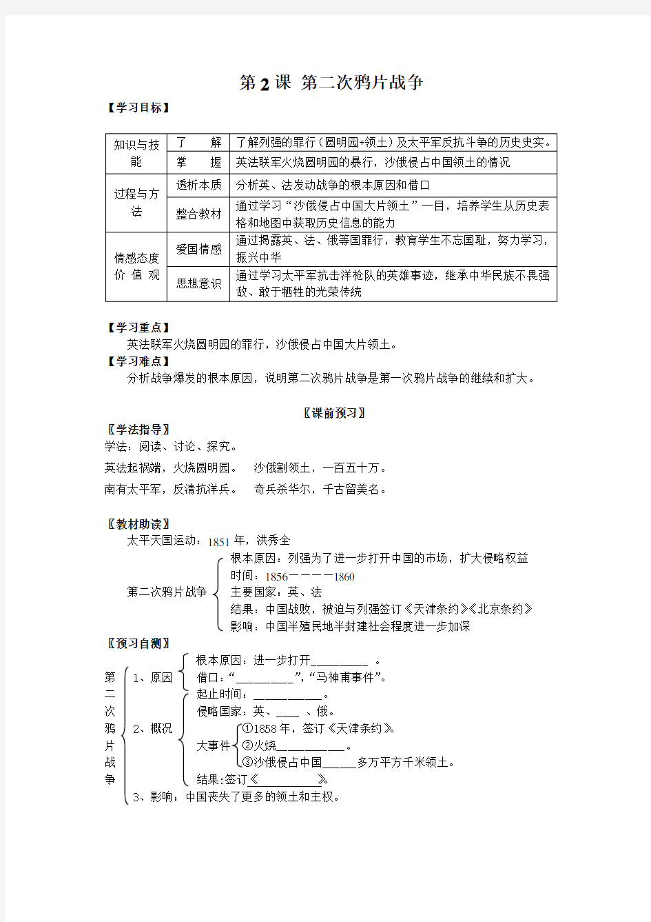 最新整理第2课第二次鸦片战争导学案.doc