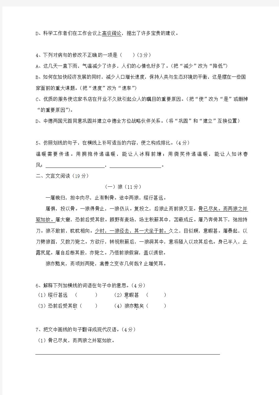 广东省肇庆市2017-2018学年七年级语文上学期期末考试试题新人教版