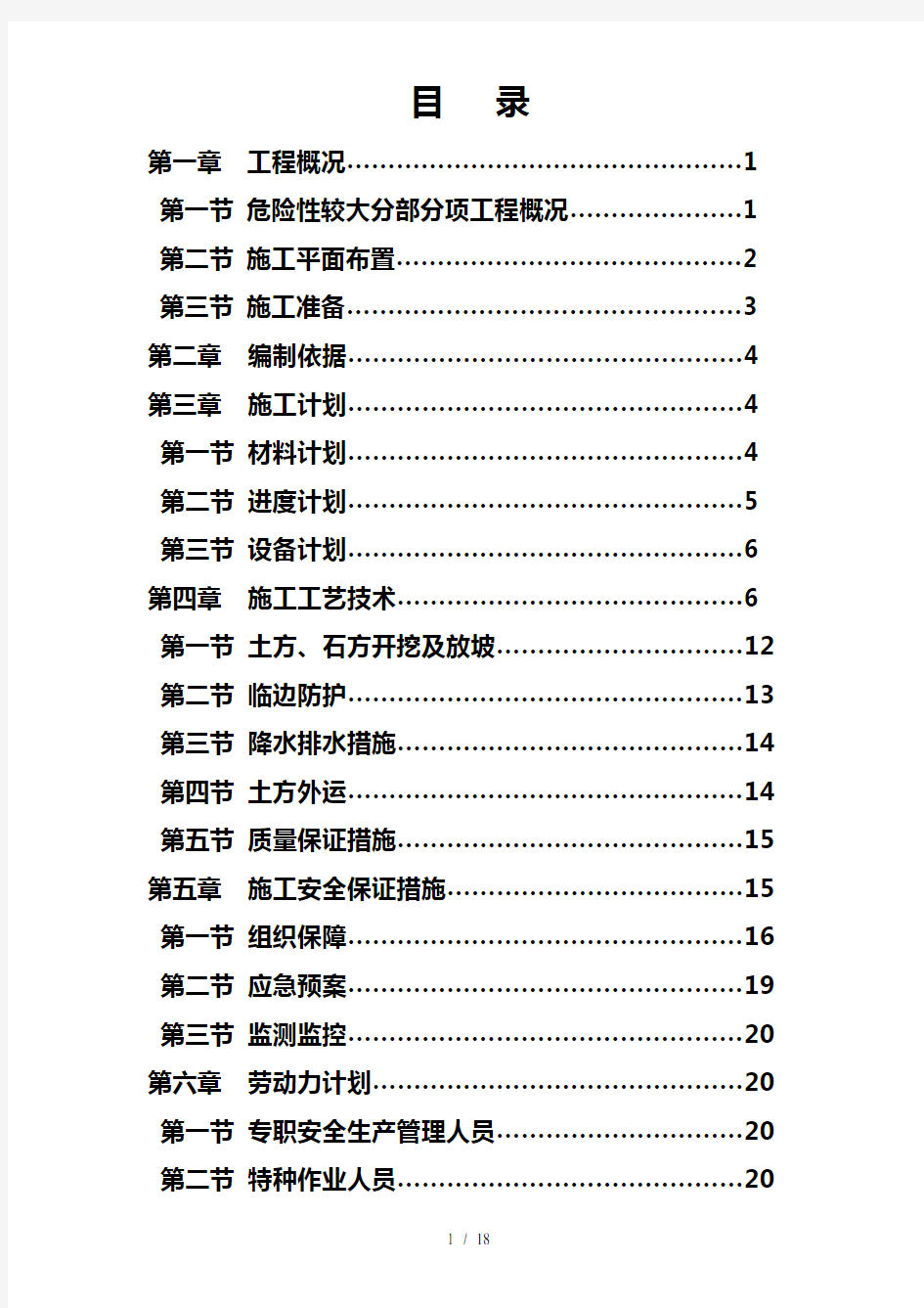 深基坑土石方开挖专项方案