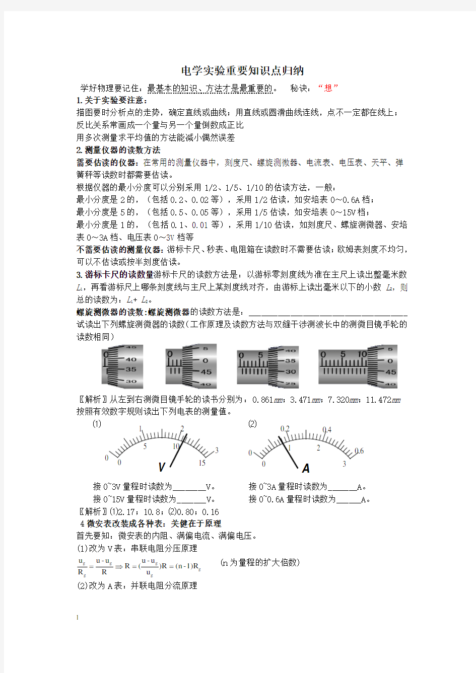 高中物理电学实验重要知识点归纳