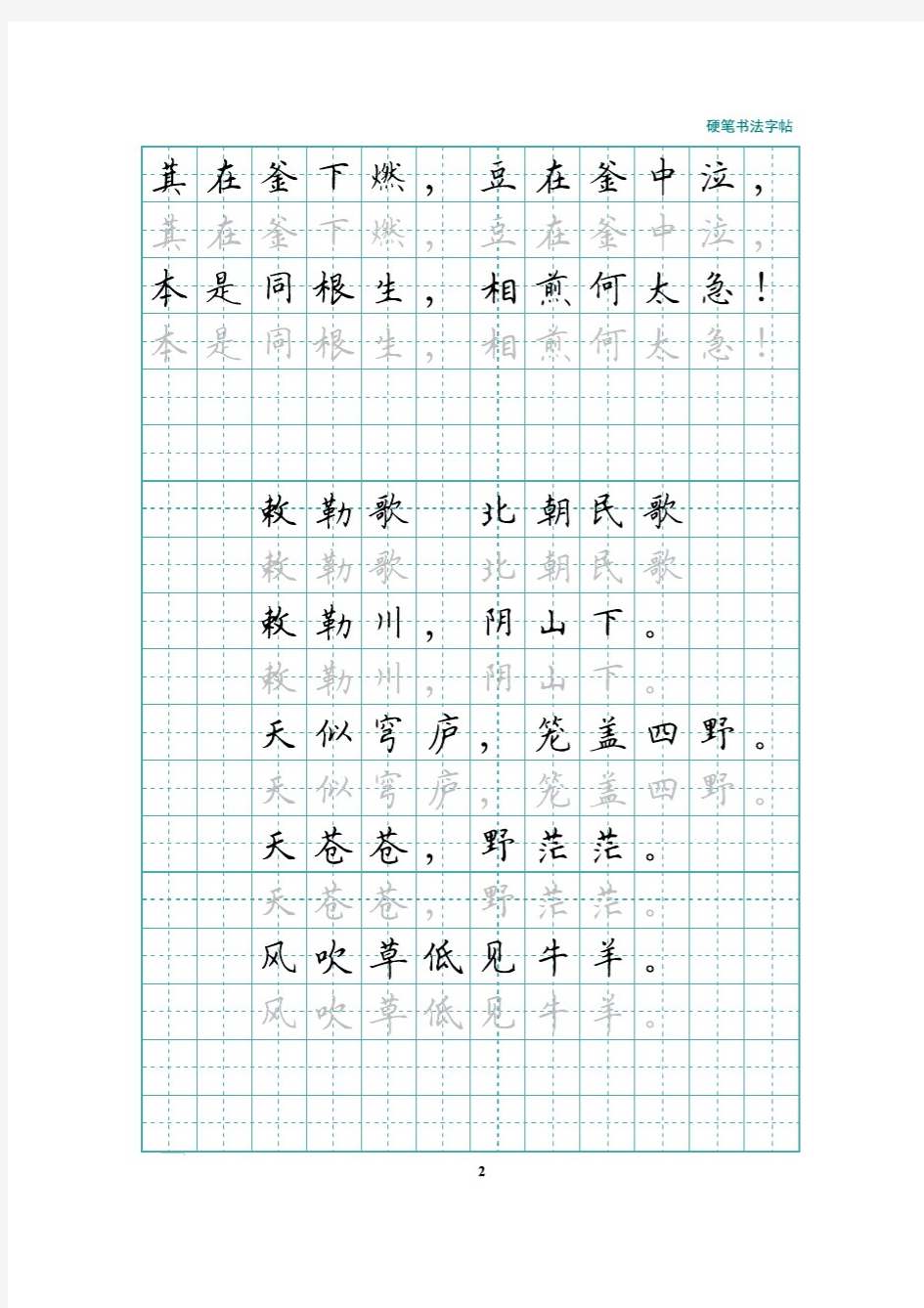 小学生必背古诗词80首-田字格描红版(打印)