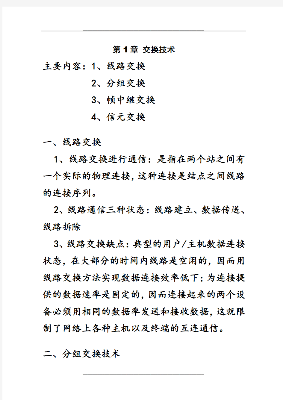 软考网络工程师学习笔记