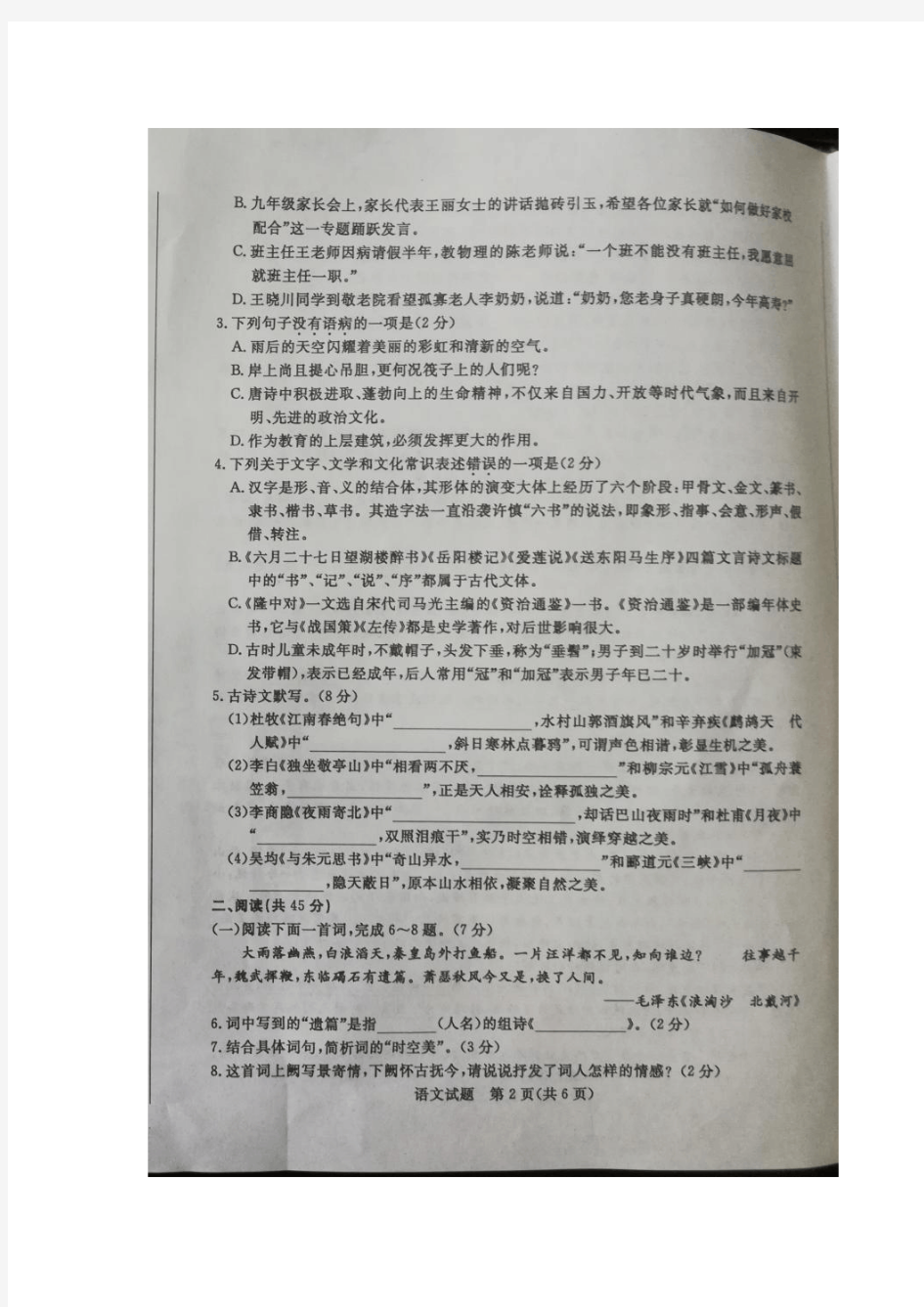 山东省枣庄市2018年中考语文试题(图片版,含答案)