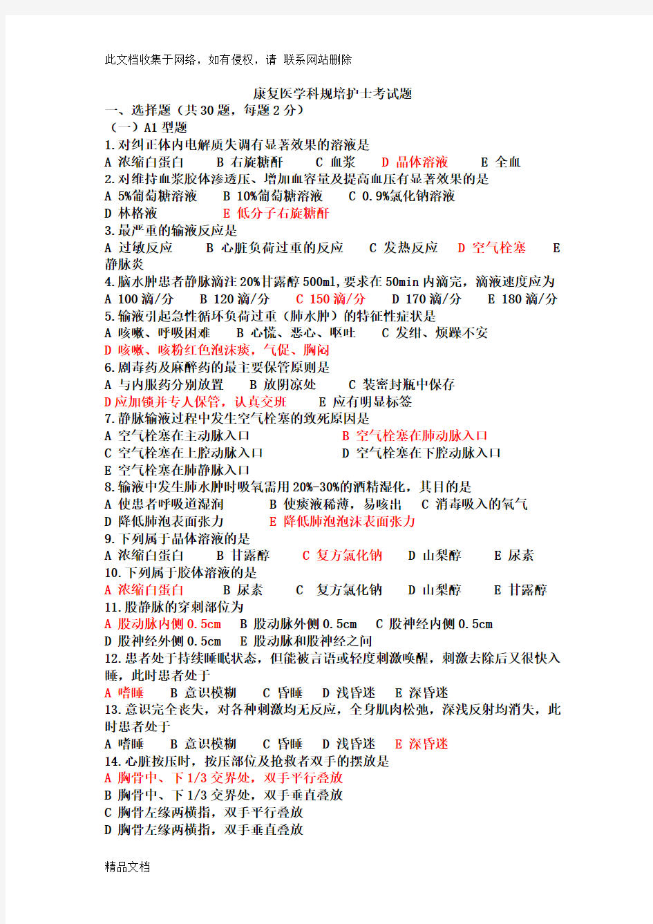 最新整理康复科规培考试题答案教学提纲