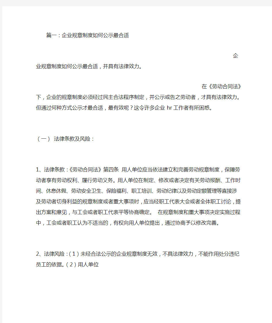 公司规章制度公告