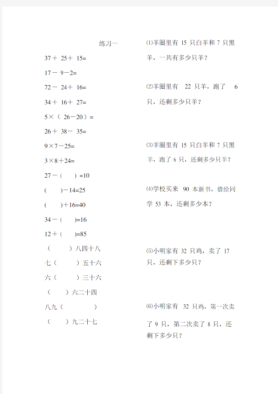 小学二年级上册数学练习题