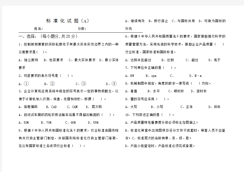 标准化考试题及答案