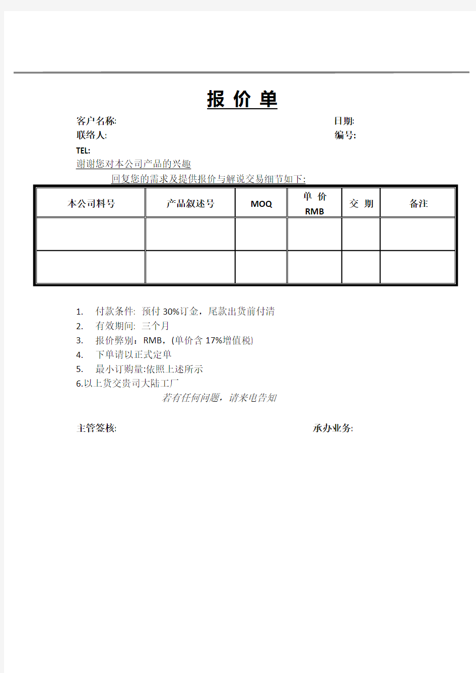 供应商报价单-空白模板