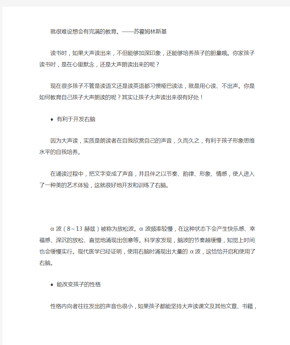 大声朗读课文的十大好处,你一定想不到!