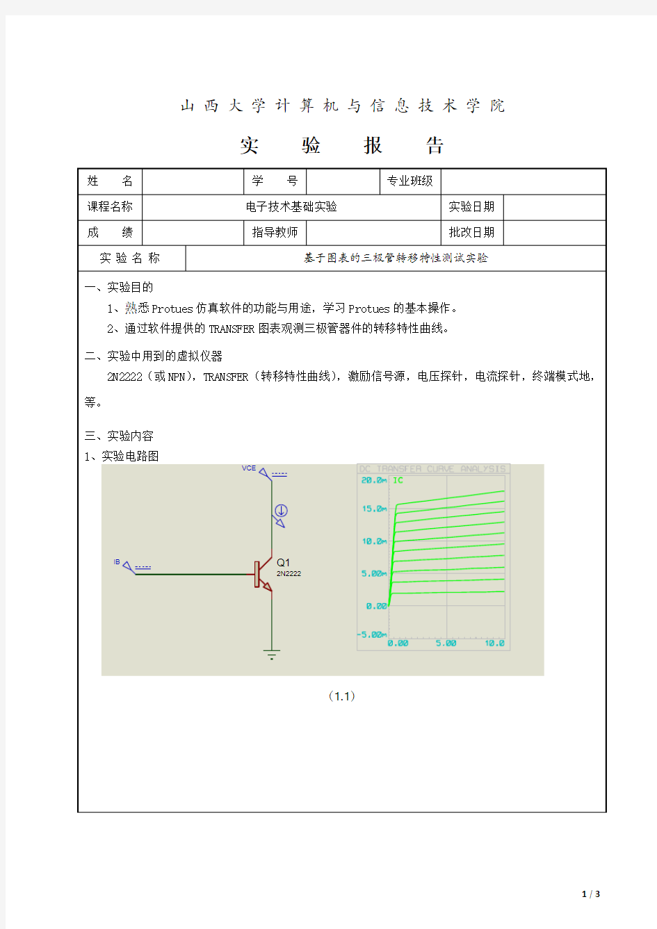 电子技术基础实验