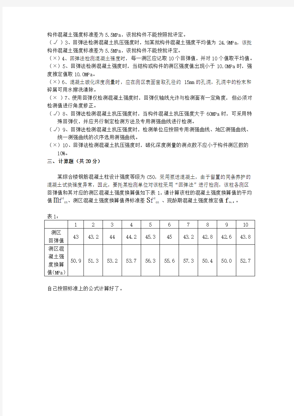 主体结构检测人员岗前培训理论考试试卷A