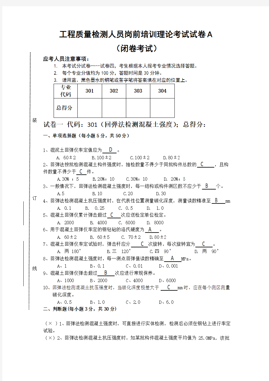 主体结构检测人员岗前培训理论考试试卷A