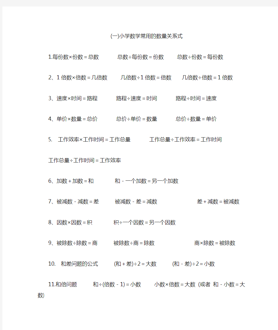 小学常用的数量关系