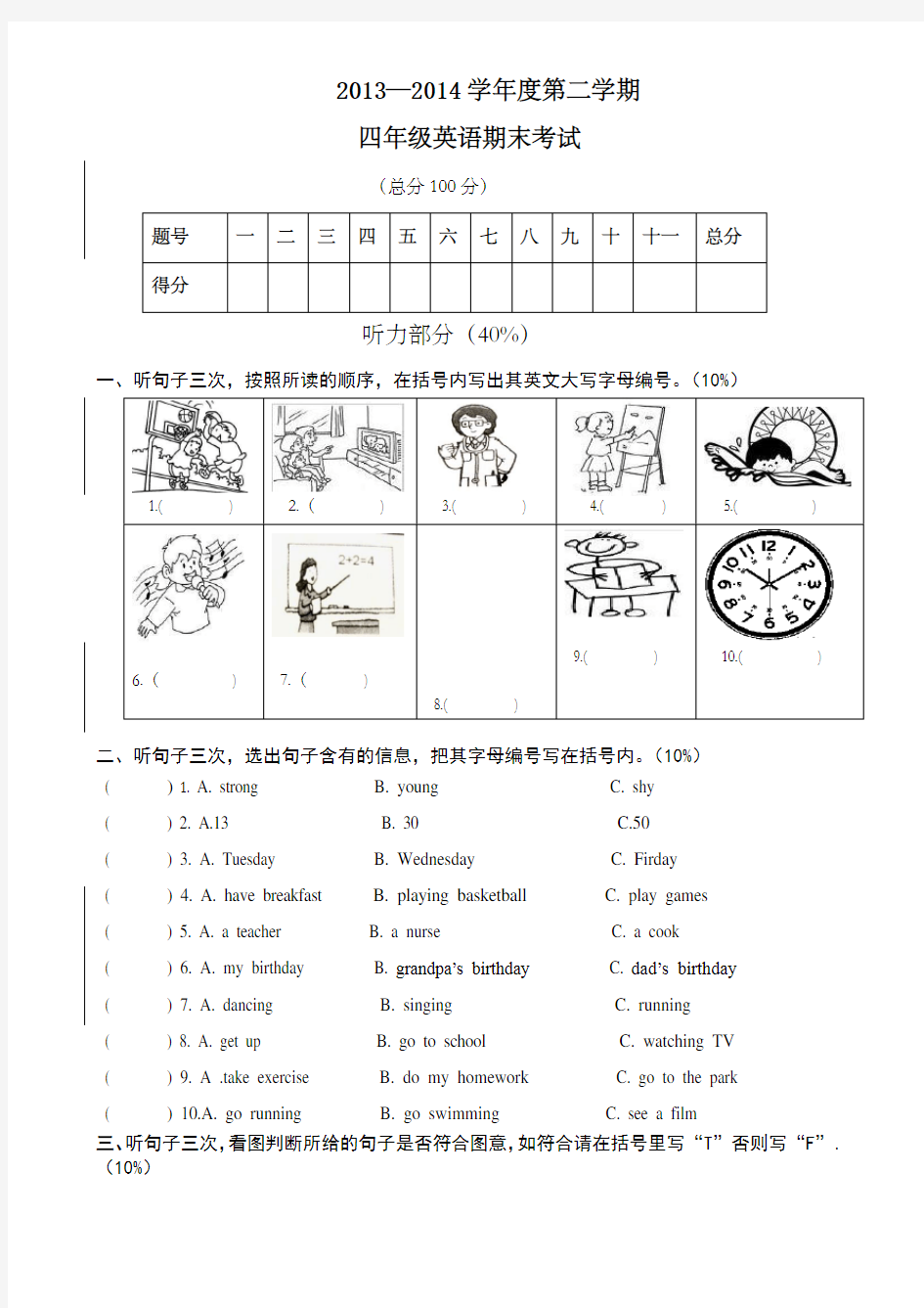广州英语四年级下英语期末试卷