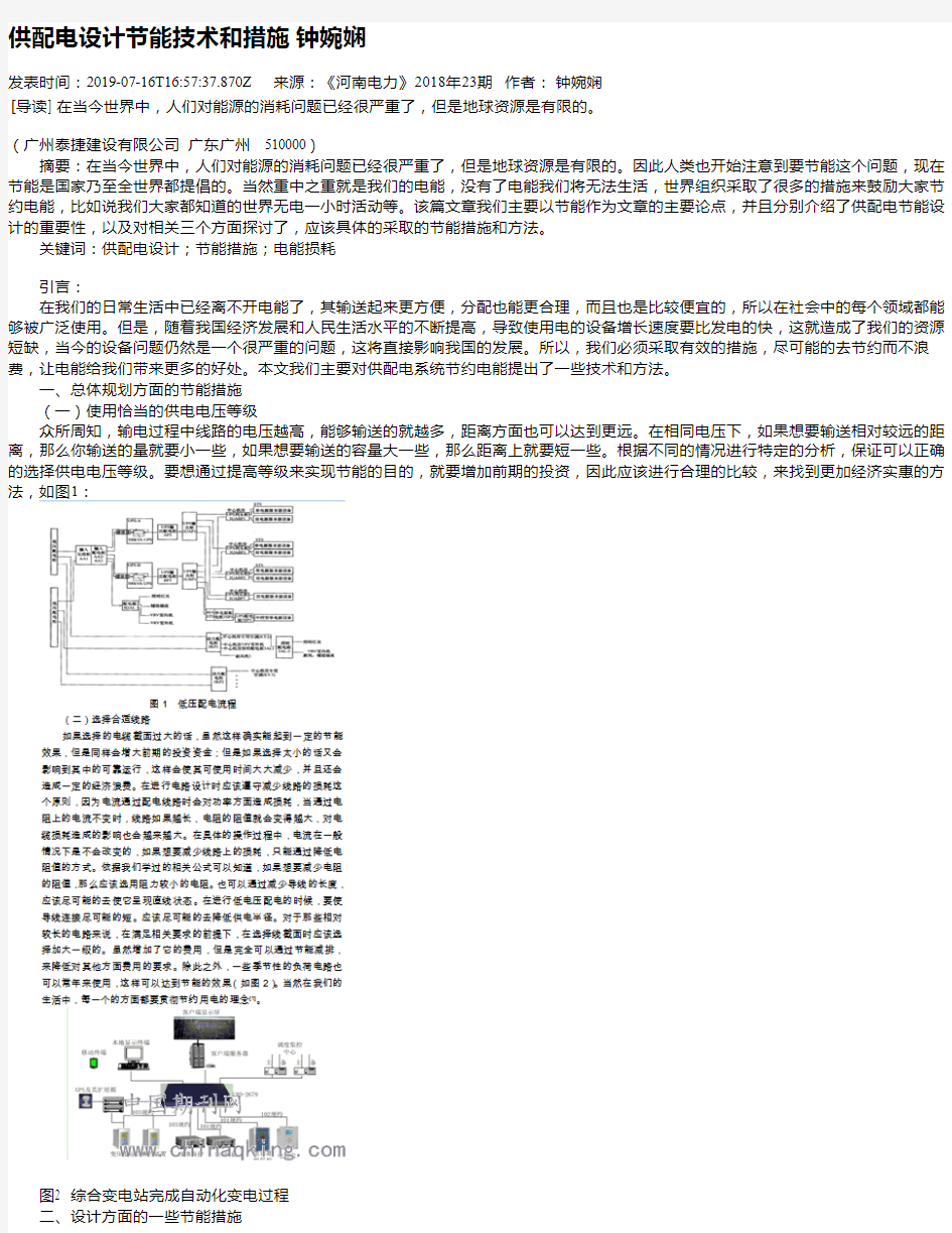 供配电设计节能技术和措施  钟婉娴