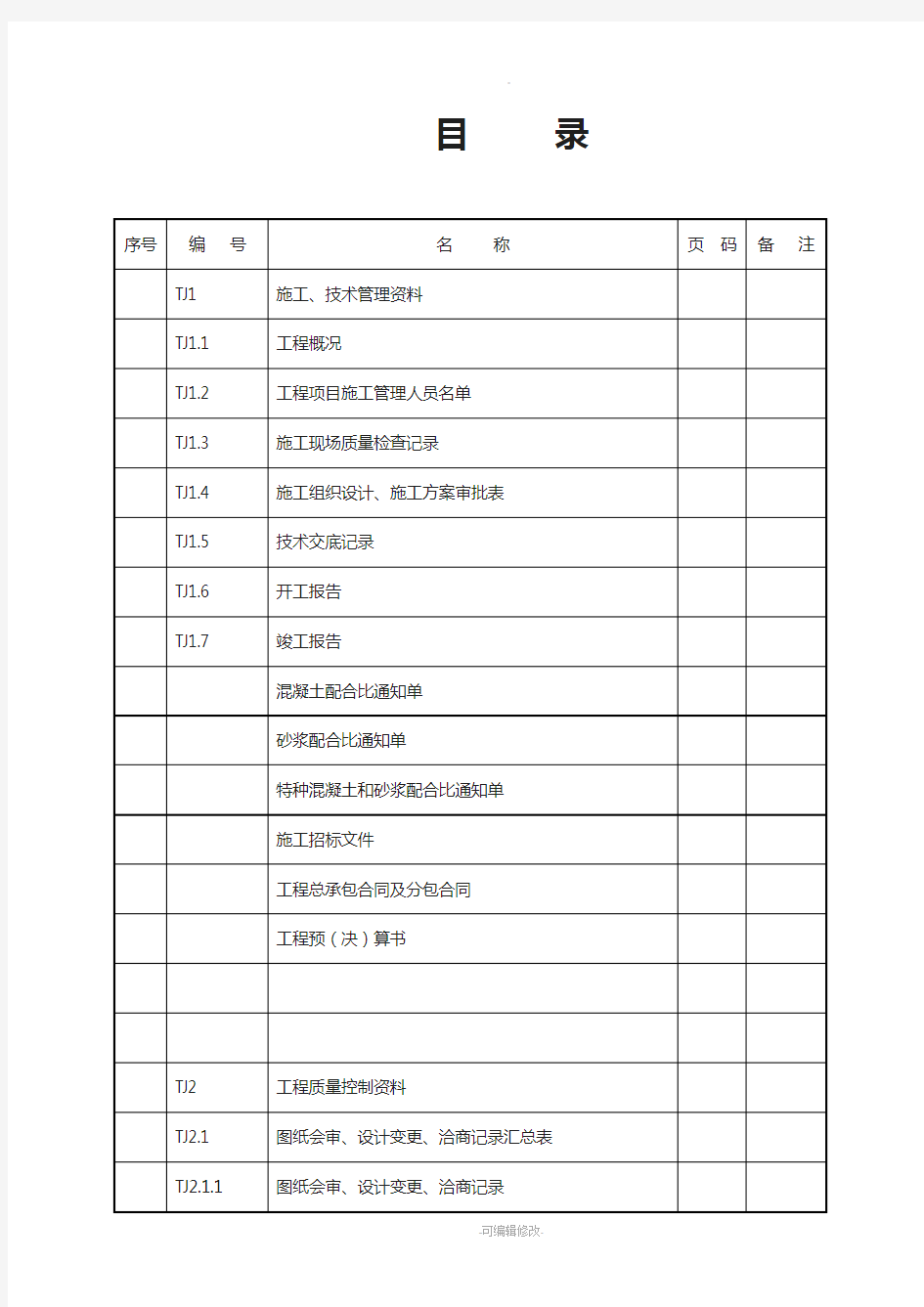 江苏土建验收资料全套正式