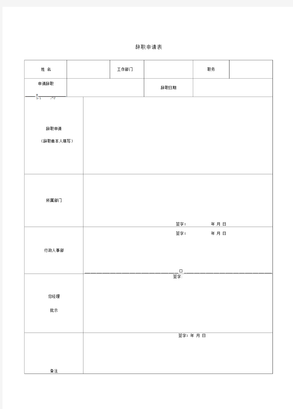 办公室常用表格都在这里了