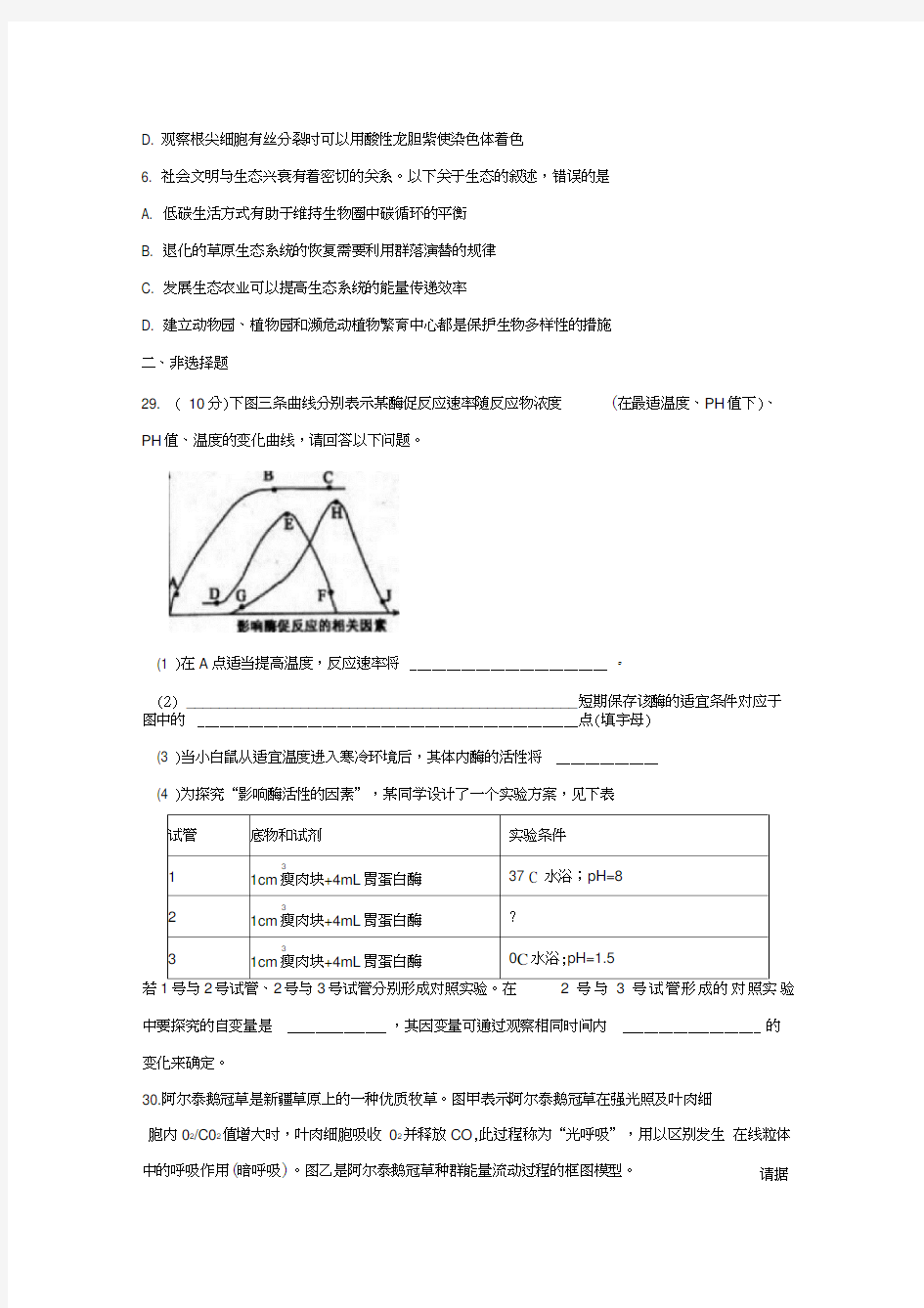 2018届高三第二次模拟考试理综生物试题含答案